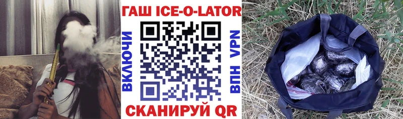 ГАШИШ Ice-O-Lator Купить закладки Сычёвка