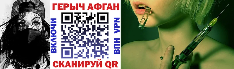 Героин афганец Купить закладки Сычёвка